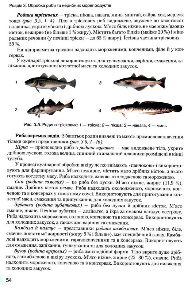 кулінарна справа технологія приготування їжі Ціна (цена) 247.80грн. | придбати  купити (купить) кулінарна справа технологія приготування їжі доставка по Украине, купить книгу, детские игрушки, компакт диски 8