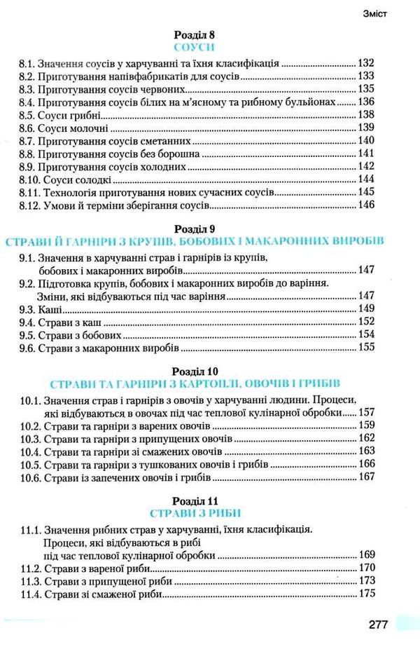 кулінарна справа технологія приготування їжі Ціна (цена) 247.80грн. | придбати  купити (купить) кулінарна справа технологія приготування їжі доставка по Украине, купить книгу, детские игрушки, компакт диски 5