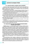 кулінарна справа технологія приготування їжі Ціна (цена) 247.80грн. | придбати  купити (купить) кулінарна справа технологія приготування їжі доставка по Украине, купить книгу, детские игрушки, компакт диски 9