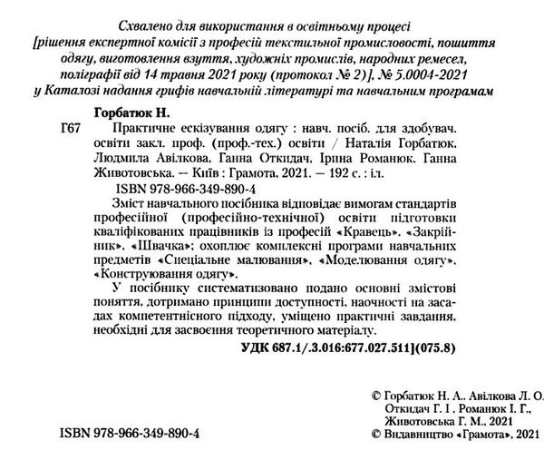 Практичне ескізування одягу Ціна (цена) 290.00грн. | придбати  купити (купить) Практичне ескізування одягу доставка по Украине, купить книгу, детские игрушки, компакт диски 2