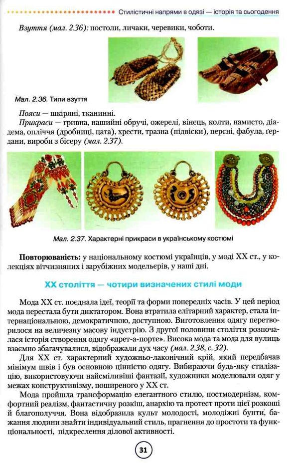 Практичне ескізування одягу Ціна (цена) 339.00грн. | придбати  купити (купить) Практичне ескізування одягу доставка по Украине, купить книгу, детские игрушки, компакт диски 4