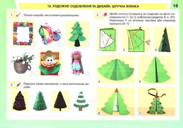 уцінка уроки майстерності 4 клас альбом посібник  стан вітрина НУШ Ціна (цена) 42.00грн. | придбати  купити (купить) уцінка уроки майстерності 4 клас альбом посібник  стан вітрина НУШ доставка по Украине, купить книгу, детские игрушки, компакт диски 3