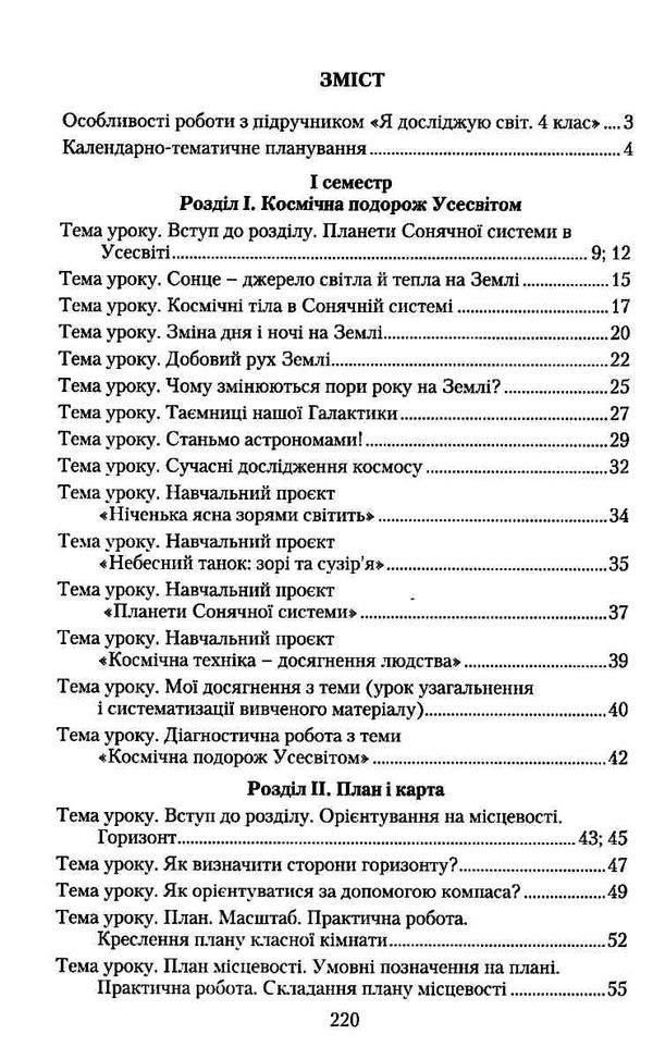 я досліджую світ 4 клас книжка для вчителя грамота нуш ціна Ціна (цена) 206.50грн. | придбати  купити (купить) я досліджую світ 4 клас книжка для вчителя грамота нуш ціна доставка по Украине, купить книгу, детские игрушки, компакт диски 3