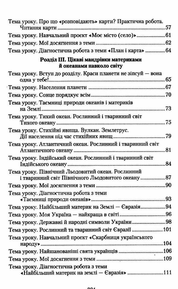 я досліджую світ 4 клас книжка для вчителя грамота нуш ціна Ціна (цена) 206.50грн. | придбати  купити (купить) я досліджую світ 4 клас книжка для вчителя грамота нуш ціна доставка по Украине, купить книгу, детские игрушки, компакт диски 4