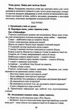 я досліджую світ 4 клас книжка для вчителя грамота нуш ціна Ціна (цена) 206.50грн. | придбати  купити (купить) я досліджую світ 4 клас книжка для вчителя грамота нуш ціна доставка по Украине, купить книгу, детские игрушки, компакт диски 7