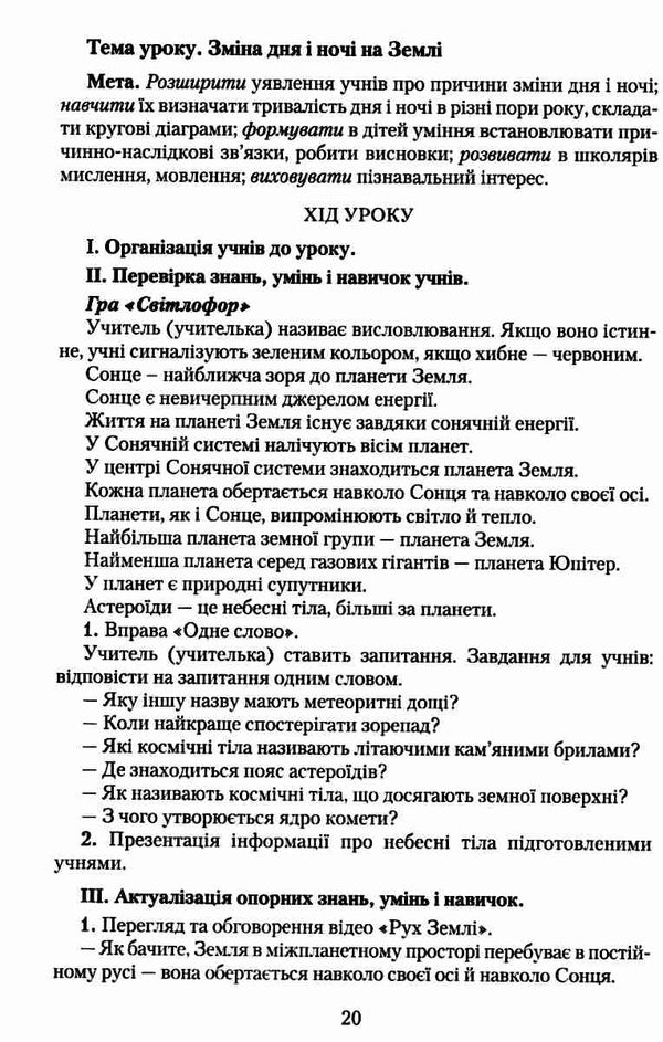 я досліджую світ 4 клас книжка для вчителя грамота нуш ціна Ціна (цена) 206.50грн. | придбати  купити (купить) я досліджую світ 4 клас книжка для вчителя грамота нуш ціна доставка по Украине, купить книгу, детские игрушки, компакт диски 7