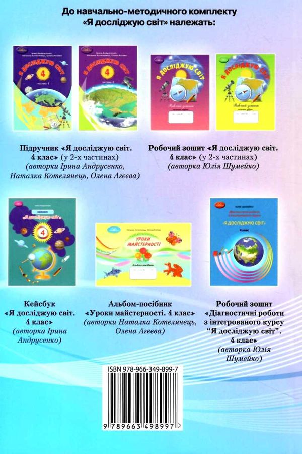 я досліджую світ 4 клас книжка для вчителя грамота нуш ціна Ціна (цена) 206.50грн. | придбати  купити (купить) я досліджую світ 4 клас книжка для вчителя грамота нуш ціна доставка по Украине, купить книгу, детские игрушки, компакт диски 9