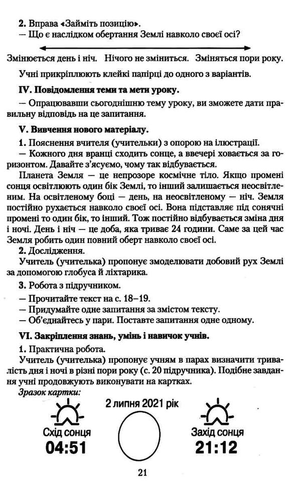 я досліджую світ 4 клас книжка для вчителя грамота нуш ціна Ціна (цена) 206.50грн. | придбати  купити (купить) я досліджую світ 4 клас книжка для вчителя грамота нуш ціна доставка по Украине, купить книгу, детские игрушки, компакт диски 8