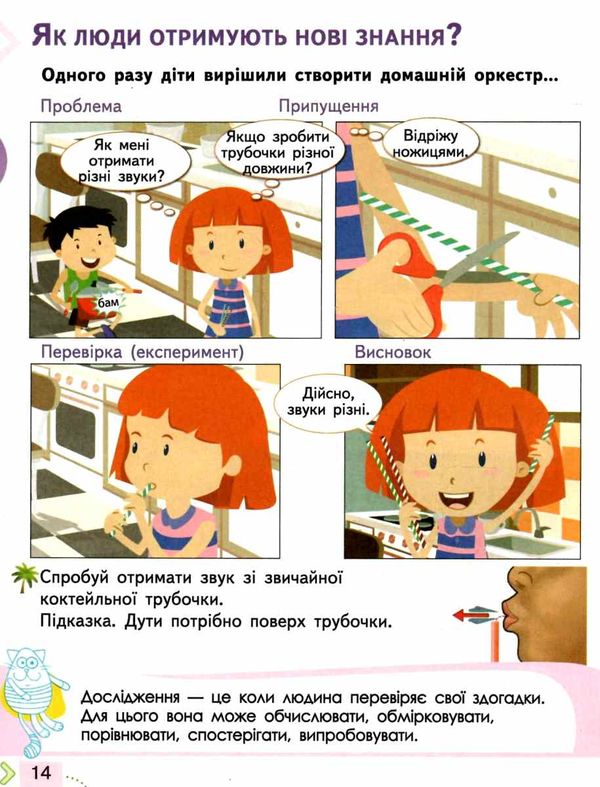 я досліджую світ 1 клас частина 1 підручник НУШ Ціна (цена) 315.00грн. | придбати  купити (купить) я досліджую світ 1 клас частина 1 підручник НУШ доставка по Украине, купить книгу, детские игрушки, компакт диски 5