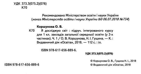 я досліджую світ 1 клас частина 1 підручник НУШ Ціна (цена) 315.00грн. | придбати  купити (купить) я досліджую світ 1 клас частина 1 підручник НУШ доставка по Украине, купить книгу, детские игрушки, компакт диски 2