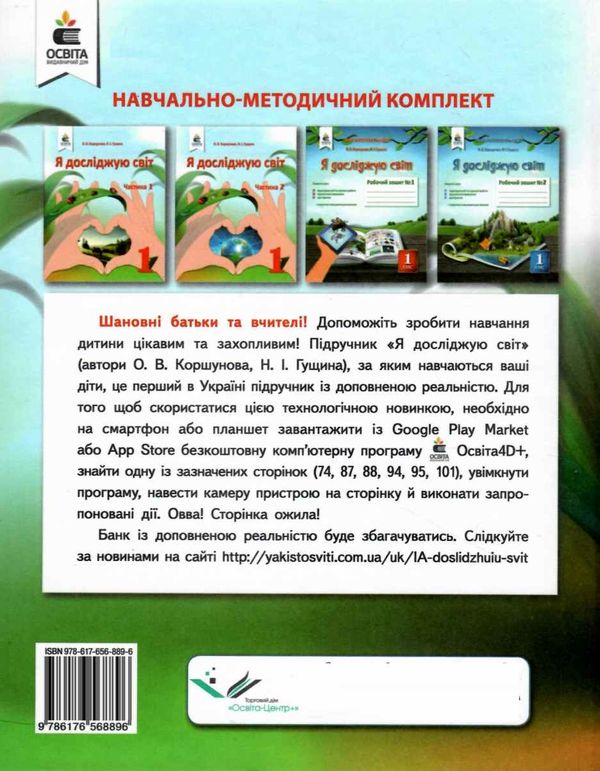я досліджую світ 1 клас частина 1 підручник НУШ Ціна (цена) 315.00грн. | придбати  купити (купить) я досліджую світ 1 клас частина 1 підручник НУШ доставка по Украине, купить книгу, детские игрушки, компакт диски 7