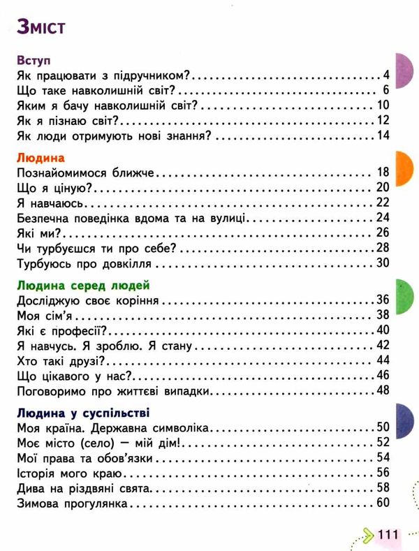 я досліджую світ 1 клас частина 1 підручник НУШ Ціна (цена) 315.00грн. | придбати  купити (купить) я досліджую світ 1 клас частина 1 підручник НУШ доставка по Украине, купить книгу, детские игрушки, компакт диски 3