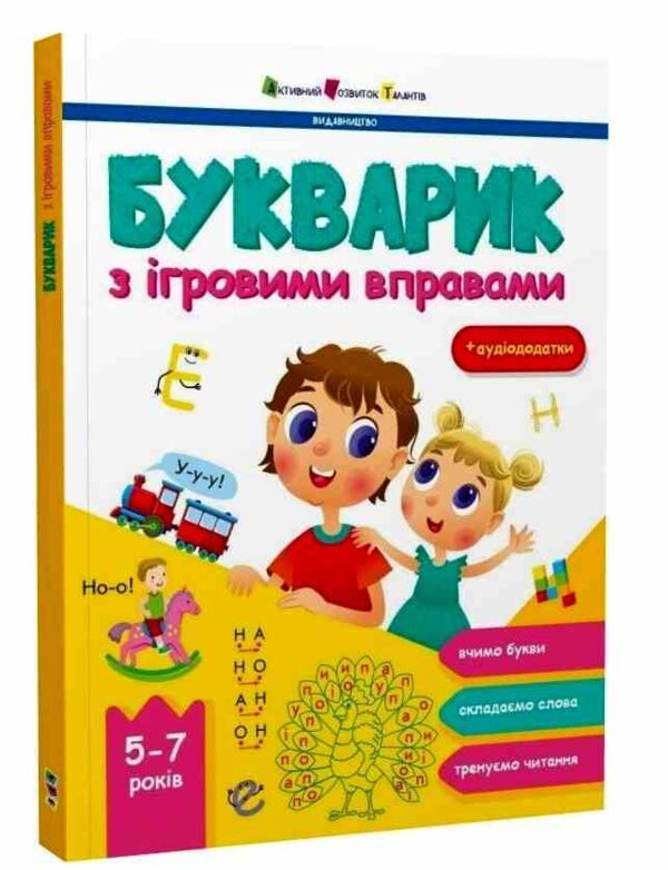 Букварик з ігровими вправами Ціна (цена) 181.10грн. | придбати  купити (купить) Букварик з ігровими вправами доставка по Украине, купить книгу, детские игрушки, компакт диски 0