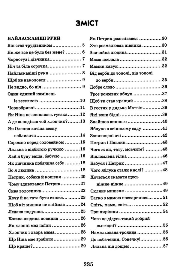 квітка сонця притчі, казки, оповідання Ціна (цена) 288.00грн. | придбати  купити (купить) квітка сонця притчі, казки, оповідання доставка по Украине, купить книгу, детские игрушки, компакт диски 2