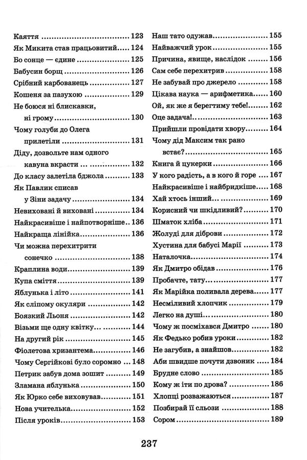 квітка сонця притчі, казки, оповідання Ціна (цена) 288.00грн. | придбати  купити (купить) квітка сонця притчі, казки, оповідання доставка по Украине, купить книгу, детские игрушки, компакт диски 4