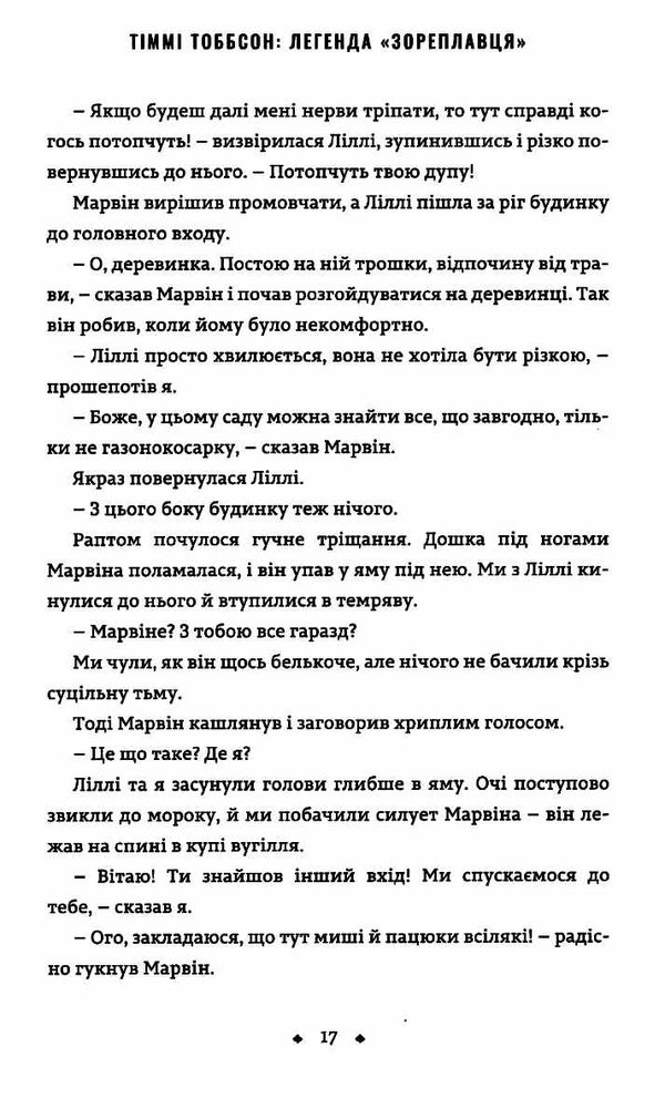 легенда зореплавця книга Ціна (цена) 259.20грн. | придбати  купити (купить) легенда зореплавця книга доставка по Украине, купить книгу, детские игрушки, компакт диски 5