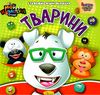 книга-аплікація з наліпками мої кумедні стікери в асортименті Ціна (цена) 44.00грн. | придбати  купити (купить) книга-аплікація з наліпками мої кумедні стікери в асортименті доставка по Украине, купить книгу, детские игрушки, компакт диски 1