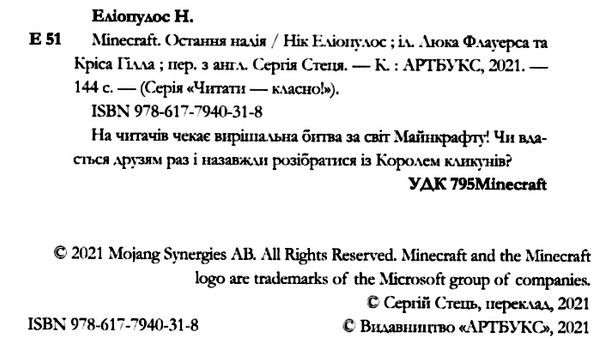 minecraft остання надія Ціна (цена) 188.70грн. | придбати  купити (купить) minecraft остання надія доставка по Украине, купить книгу, детские игрушки, компакт диски 1