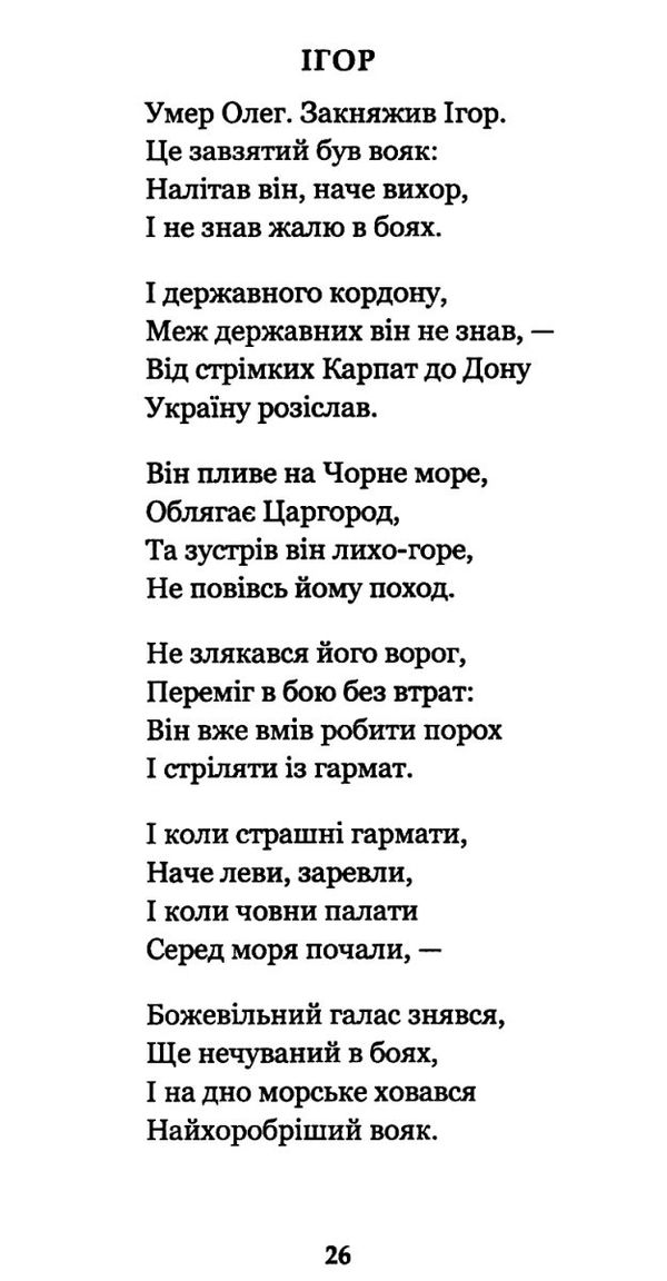 княжа україна збірка серія богданова шкільна наука Ціна (цена) 95.90грн. | придбати  купити (купить) княжа україна збірка серія богданова шкільна наука доставка по Украине, купить книгу, детские игрушки, компакт диски 4