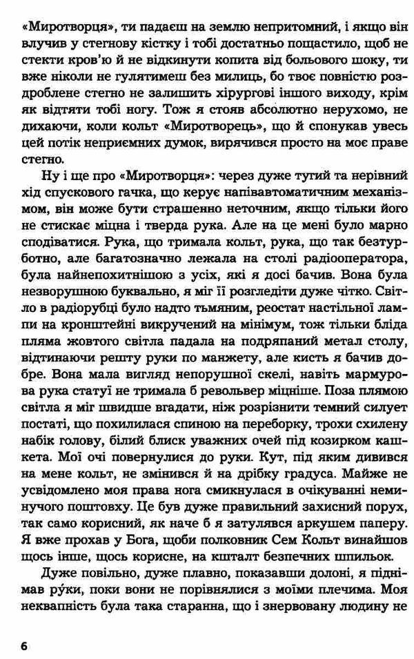 коли проб'ють вісім склянок роман книга Ціна (цена) 194.50грн. | придбати  купити (купить) коли проб'ють вісім склянок роман книга доставка по Украине, купить книгу, детские игрушки, компакт диски 5