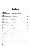 коли проб'ють вісім склянок роман книга Ціна (цена) 194.50грн. | придбати  купити (купить) коли проб'ють вісім склянок роман книга доставка по Украине, купить книгу, детские игрушки, компакт диски 3