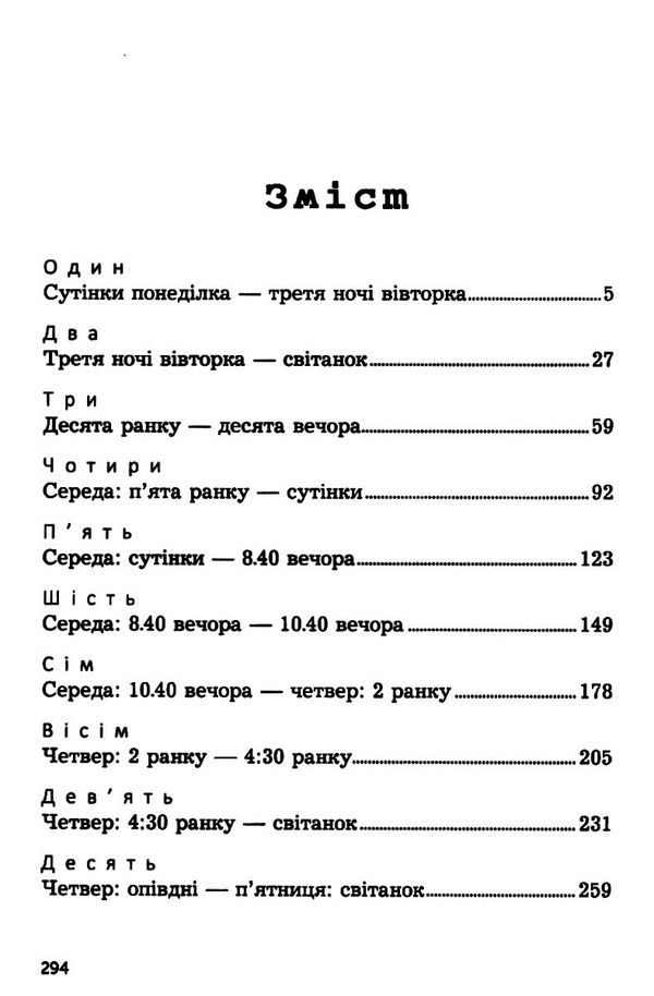 коли проб'ють вісім склянок роман книга Ціна (цена) 194.50грн. | придбати  купити (купить) коли проб'ють вісім склянок роман книга доставка по Украине, купить книгу, детские игрушки, компакт диски 3