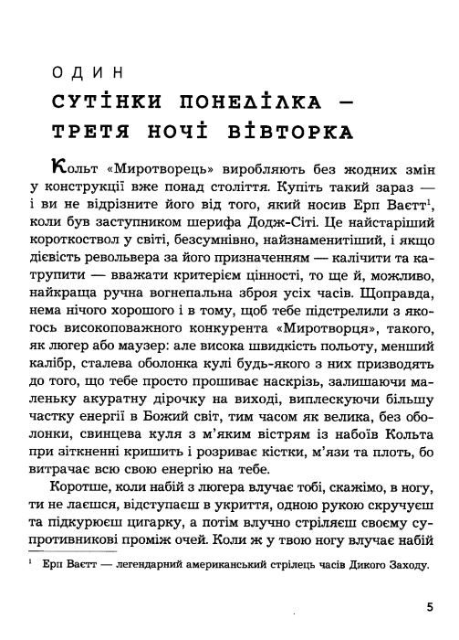 коли проб'ють вісім склянок роман книга Ціна (цена) 194.50грн. | придбати  купити (купить) коли проб'ють вісім склянок роман книга доставка по Украине, купить книгу, детские игрушки, компакт диски 4