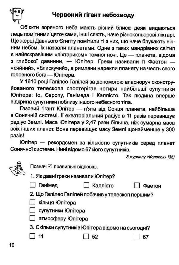 золоті хвилинки 4 клас частина 1 посібник для додаткового читання Ціна (цена) 56.00грн. | придбати  купити (купить) золоті хвилинки 4 клас частина 1 посібник для додаткового читання доставка по Украине, купить книгу, детские игрушки, компакт диски 3