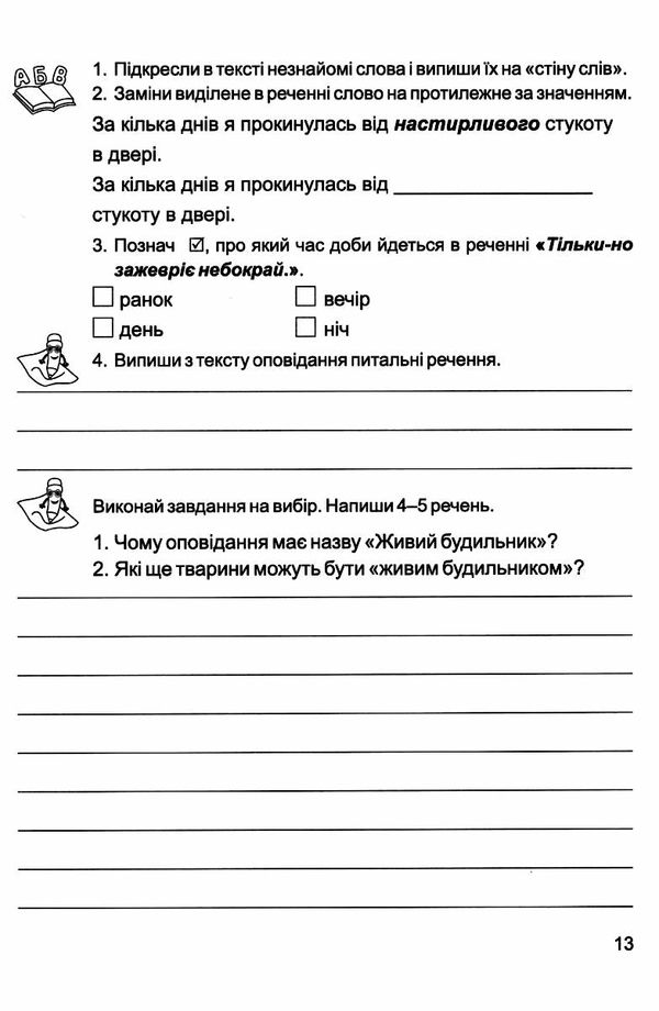 золоті хвилинки 4 клас частина 2 посібник для додаткового читання  Уточнюйте  строки доставки (2-5 діб) РОЗПРОДАЖ Ціна (цена) 50.60грн. | придбати  купити (купить) золоті хвилинки 4 клас частина 2 посібник для додаткового читання  Уточнюйте  строки доставки (2-5 діб) РОЗПРОДАЖ доставка по Украине, купить книгу, детские игрушки, компакт диски 4