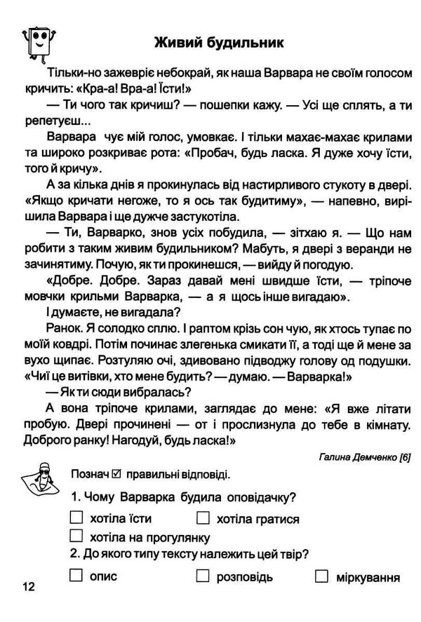 золоті хвилинки 4 клас частина 2 посібник для додаткового читання Ціна (цена) 56.00грн. | придбати  купити (купить) золоті хвилинки 4 клас частина 2 посібник для додаткового читання доставка по Украине, купить книгу, детские игрушки, компакт диски 3