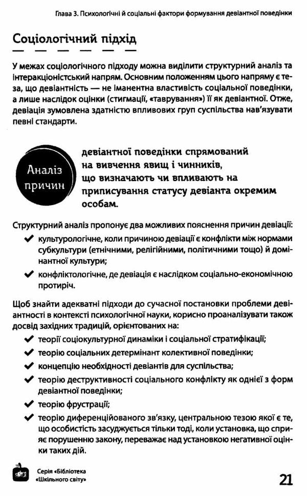 девіантна поведінка дітей книга Ціна (цена) 86.00грн. | придбати  купити (купить) девіантна поведінка дітей книга доставка по Украине, купить книгу, детские игрушки, компакт диски 5