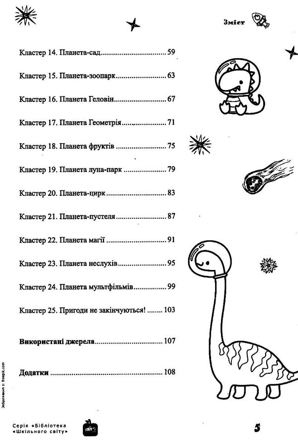 космічна математика формат А4 книга Ціна (цена) 116.00грн. | придбати  купити (купить) космічна математика формат А4 книга доставка по Украине, купить книгу, детские игрушки, компакт диски 4