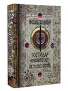 господар крижаного саду аж у серце пітьми книга 2 Ціна (цена) 236.98грн. | придбати  купити (купить) господар крижаного саду аж у серце пітьми книга 2 доставка по Украине, купить книгу, детские игрушки, компакт диски 0
