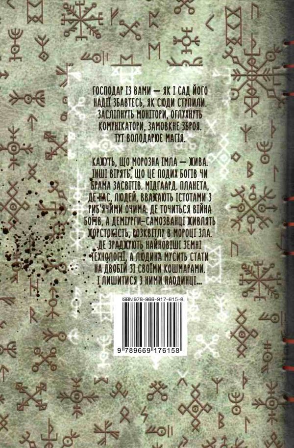 господар крижаного саду аж у серце пітьми книга 2 Ціна (цена) 236.98грн. | придбати  купити (купить) господар крижаного саду аж у серце пітьми книга 2 доставка по Украине, купить книгу, детские игрушки, компакт диски 6