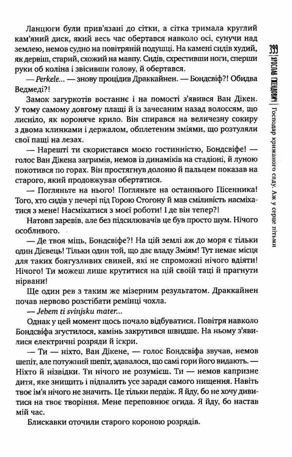 господар крижаного саду аж у серце пітьми книга 2 Ціна (цена) 236.98грн. | придбати  купити (купить) господар крижаного саду аж у серце пітьми книга 2 доставка по Украине, купить книгу, детские игрушки, компакт диски 5