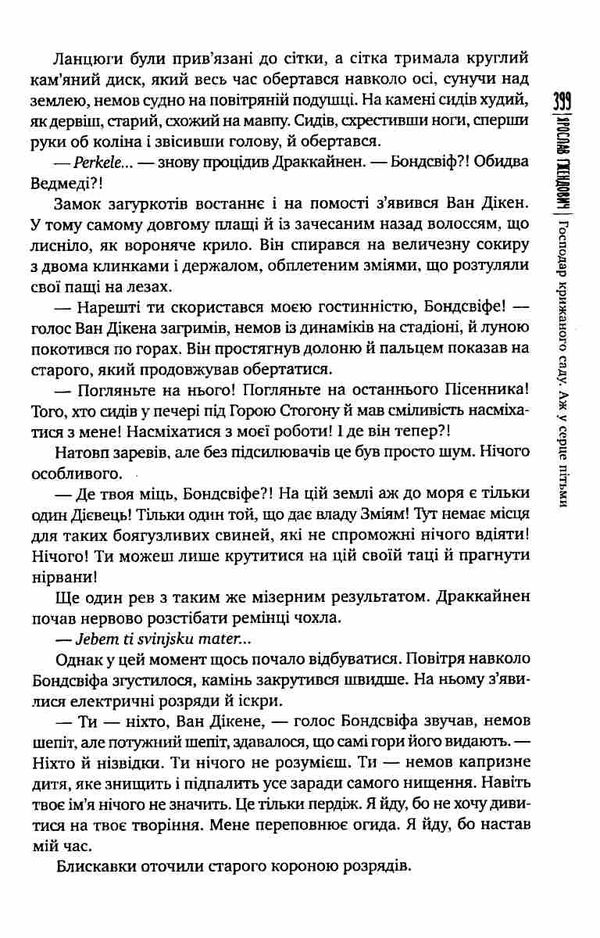 господар крижаного саду аж у серце пітьми книга 2 Ціна (цена) 224.30грн. | придбати  купити (купить) господар крижаного саду аж у серце пітьми книга 2 доставка по Украине, купить книгу, детские игрушки, компакт диски 5