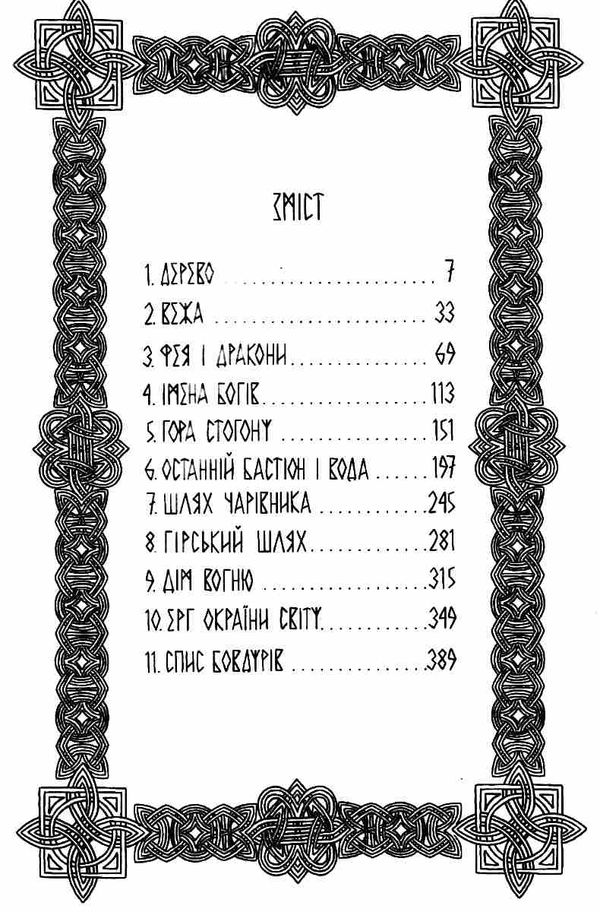 господар крижаного саду аж у серце пітьми книга 2 Ціна (цена) 236.98грн. | придбати  купити (купить) господар крижаного саду аж у серце пітьми книга 2 доставка по Украине, купить книгу, детские игрушки, компакт диски 3