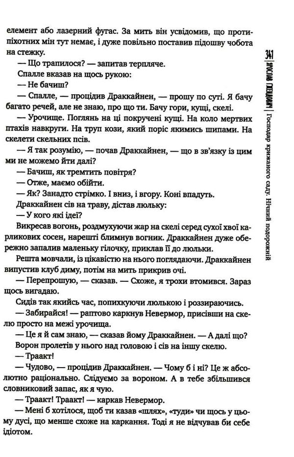 господар крижаного саду нічний подорожній Ціна (цена) 224.30грн. | придбати  купити (купить) господар крижаного саду нічний подорожній доставка по Украине, купить книгу, детские игрушки, компакт диски 5