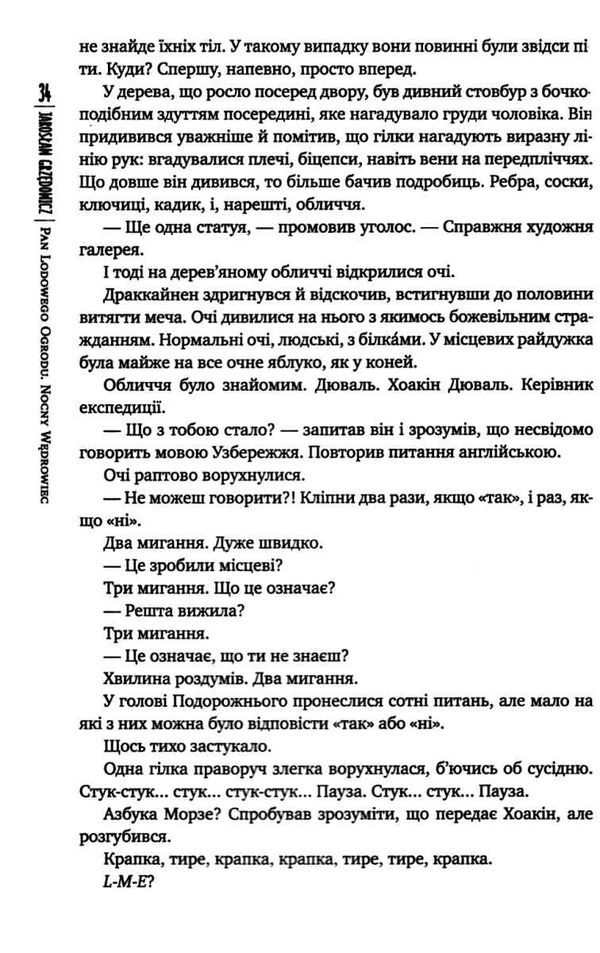 господар крижаного саду нічний подорожній Ціна (цена) 224.30грн. | придбати  купити (купить) господар крижаного саду нічний подорожній доставка по Украине, купить книгу, детские игрушки, компакт диски 4