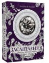 Хроніки червоних лисиць Книга 2 Засліплення Ціна (цена) 392.92грн. | придбати  купити (купить) Хроніки червоних лисиць Книга 2 Засліплення доставка по Украине, купить книгу, детские игрушки, компакт диски 0