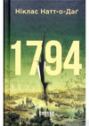 1794 бестселер  Уточнюйте  строки доставки (2-5 діб) Ціна (цена) 302.60грн. | придбати  купити (купить) 1794 бестселер  Уточнюйте  строки доставки (2-5 діб) доставка по Украине, купить книгу, детские игрушки, компакт диски 0