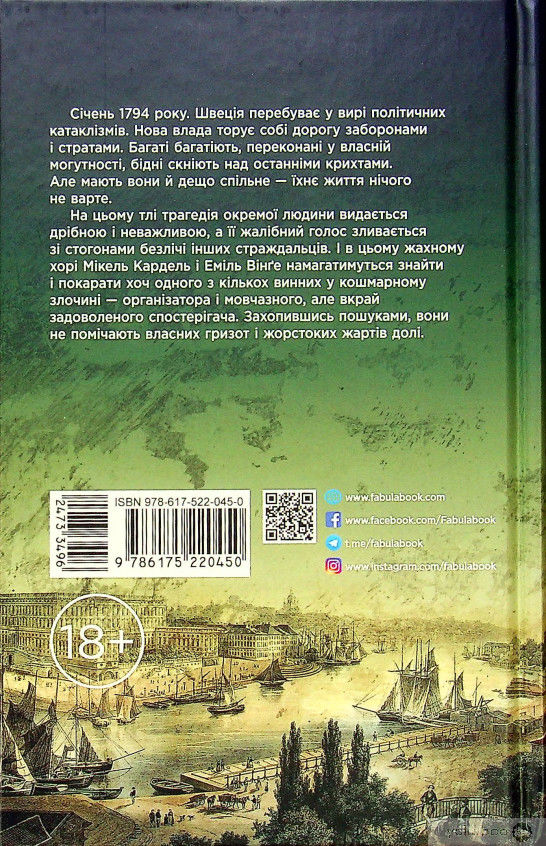 1794 бестселер Ціна (цена) 267.90грн. | придбати  купити (купить) 1794 бестселер доставка по Украине, купить книгу, детские игрушки, компакт диски 2