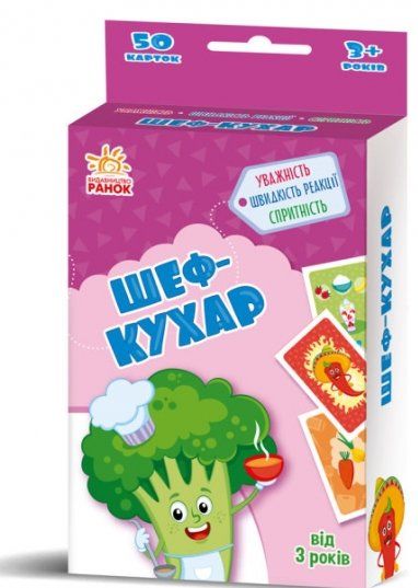 гралочка-розвивалочка шеф-кухар гра Ціна (цена) 55.90грн. | придбати  купити (купить) гралочка-розвивалочка шеф-кухар гра доставка по Украине, купить книгу, детские игрушки, компакт диски 0