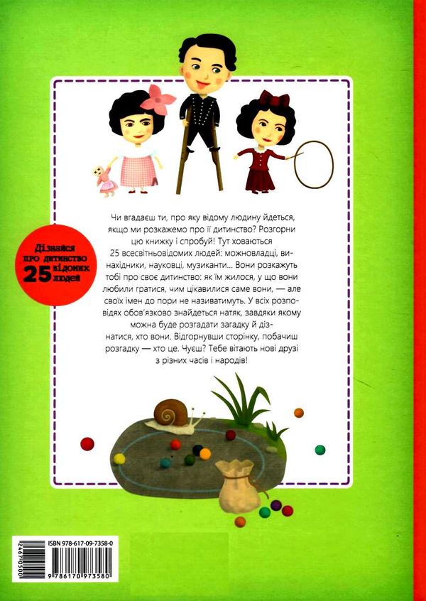 дитинство славетних людей книга  Уточнюйте  строки доставки (2-5 діб) Ціна (цена) 230.60грн. | придбати  купити (купить) дитинство славетних людей книга  Уточнюйте  строки доставки (2-5 діб) доставка по Украине, купить книгу, детские игрушки, компакт диски 8