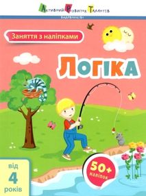 заняття з наліпками логіка книга заняття з наліпками логіка книга