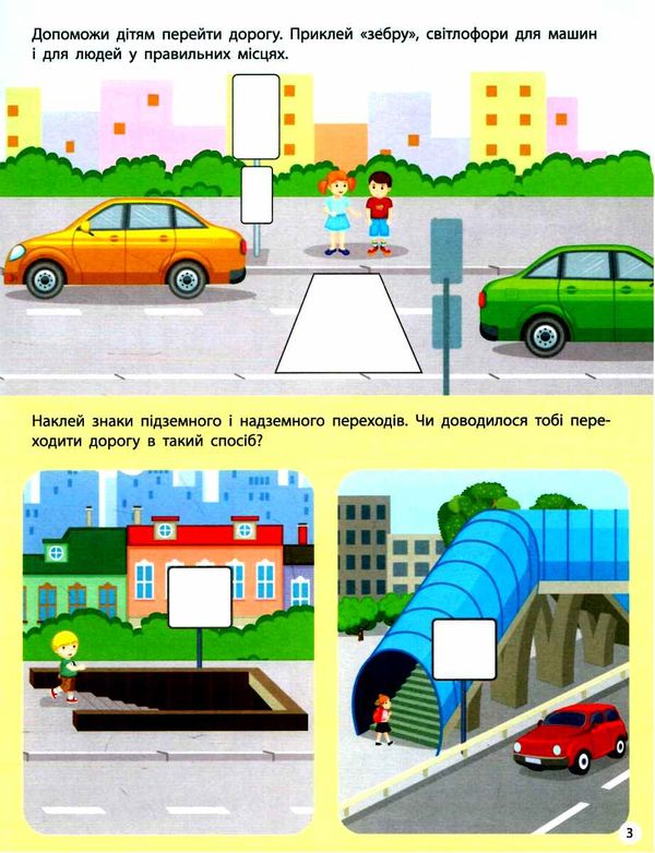 заняття з наліпками правила дорожнього руху книга Ціна (цена) 43.50грн. | придбати  купити (купить) заняття з наліпками правила дорожнього руху книга доставка по Украине, купить книгу, детские игрушки, компакт диски 2