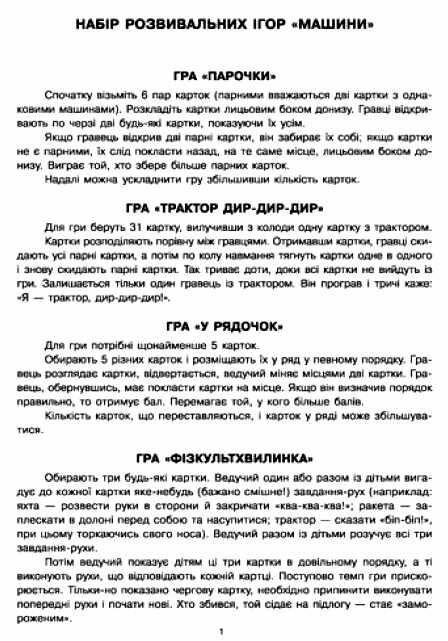 ігри парочки машиниуточнюйте наявність і строки доставки) Ціна (цена) 54.00грн. | придбати  купити (купить) ігри парочки машиниуточнюйте наявність і строки доставки) доставка по Украине, купить книгу, детские игрушки, компакт диски 1
