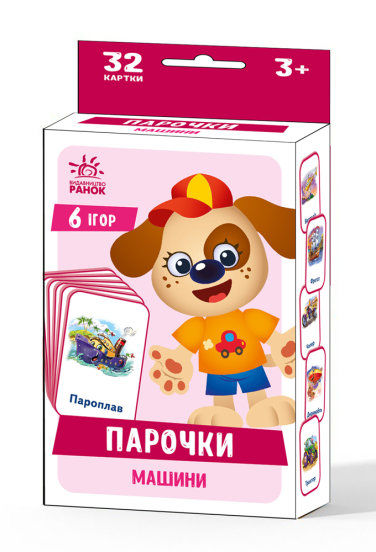 ігри парочки машиниуточнюйте наявність і строки доставки) Ціна (цена) 54.00грн. | придбати  купити (купить) ігри парочки машиниуточнюйте наявність і строки доставки) доставка по Украине, купить книгу, детские игрушки, компакт диски 0