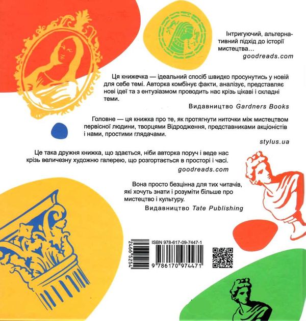 коротка книжка про мистецтво книга Ціна (цена) 279.40грн. | придбати  купити (купить) коротка книжка про мистецтво книга доставка по Украине, купить книгу, детские игрушки, компакт диски 5