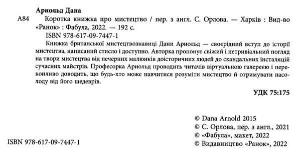 коротка книжка про мистецтво книга Ціна (цена) 314.30грн. | придбати  купити (купить) коротка книжка про мистецтво книга доставка по Украине, купить книгу, детские игрушки, компакт диски 1